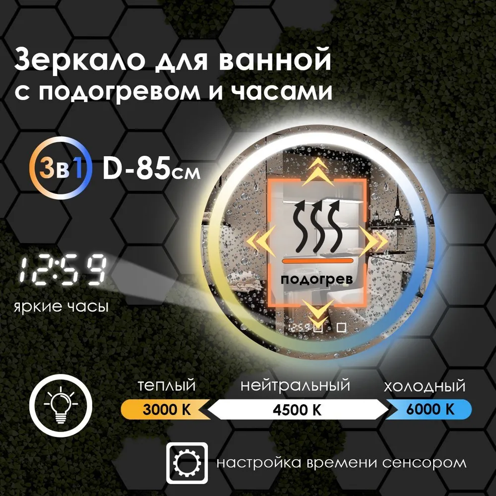 

Зеркало для ванной Maskota Villanelle с подогревом,часами и фронтальной подсветкой 3в1,D85, Белый;голубой;желтый, Villanelle с подогревом,часами и фронтальной подсветкой 3в1