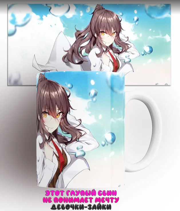 

Кружка аниме этот глупый свин не понимает мечту девочки зайки 330 мл, Кружка Этот глупый свин не понимает мечту девочки-зайки/Seishun Buta Yaro wa Bunny Girl-senpai no Yume wo Minai/Аниме/Anime/принт. 330 мл