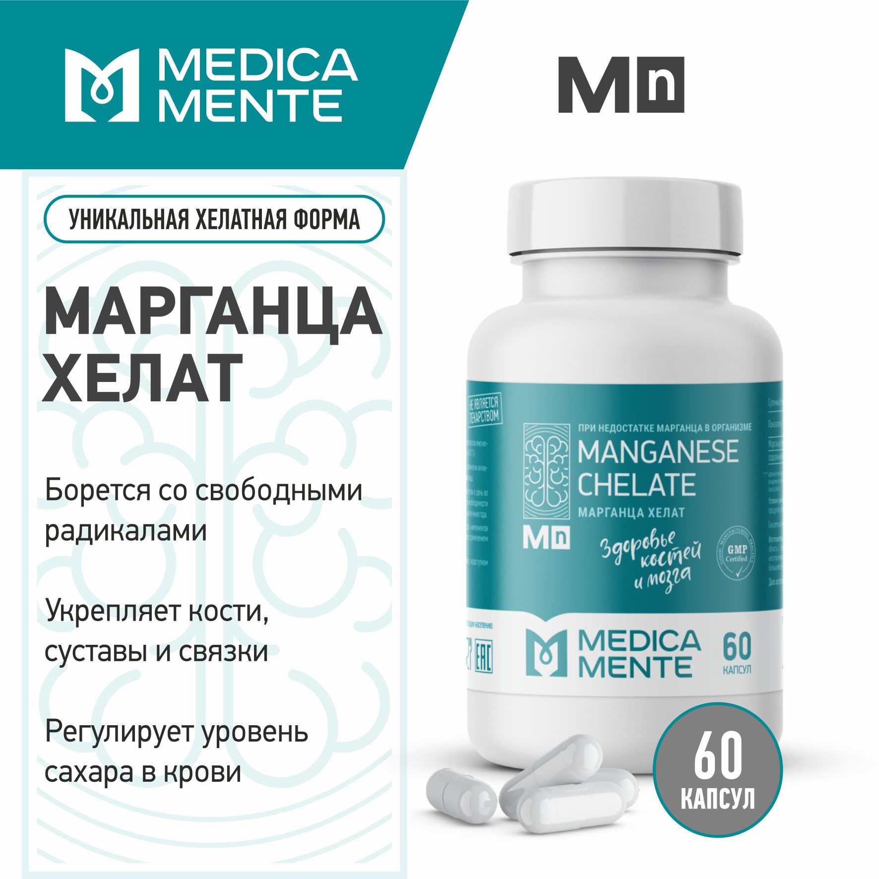

Марганец хелат MEDICA MENTE 60 капсул, 60