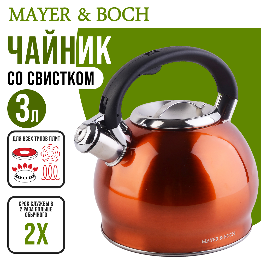 

Чайник для плиты со свистком Mayer&Boch 3,0 л 30959GR, Оранжевый, 30959GR