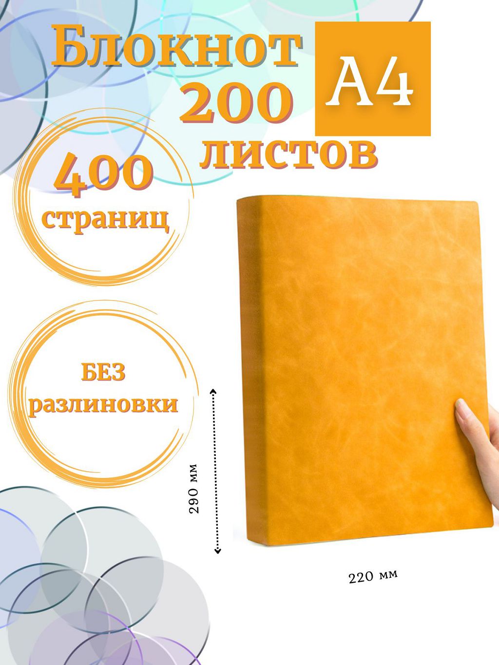 

Блокнот DissoMarket К44-539A А4 200 листов без разлиновки желтый