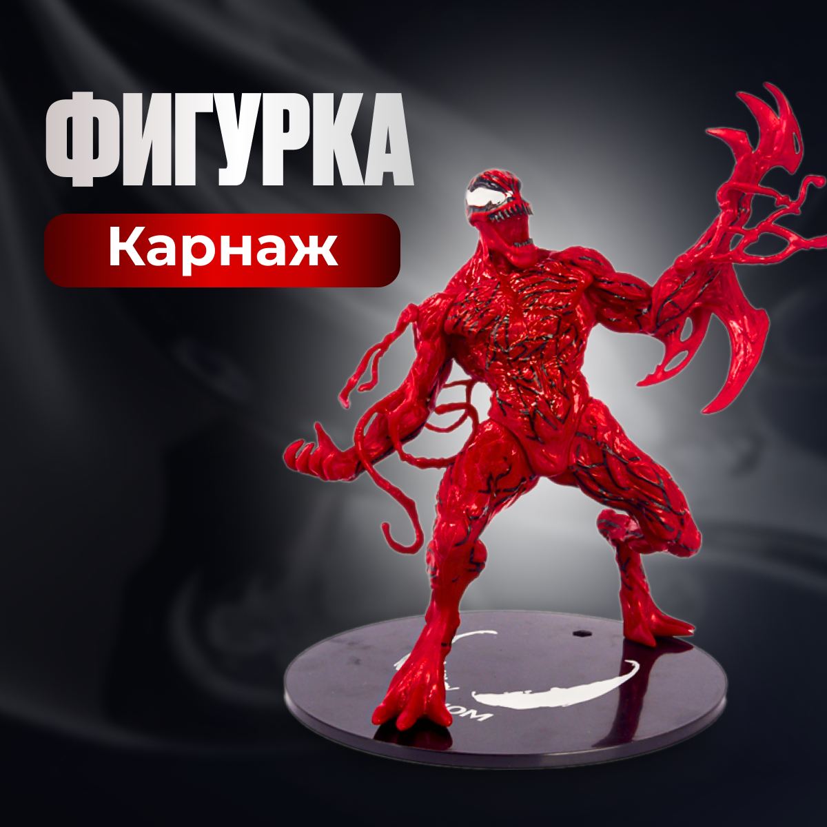 Фигурка Fantasy Earth Marvel: Carnage