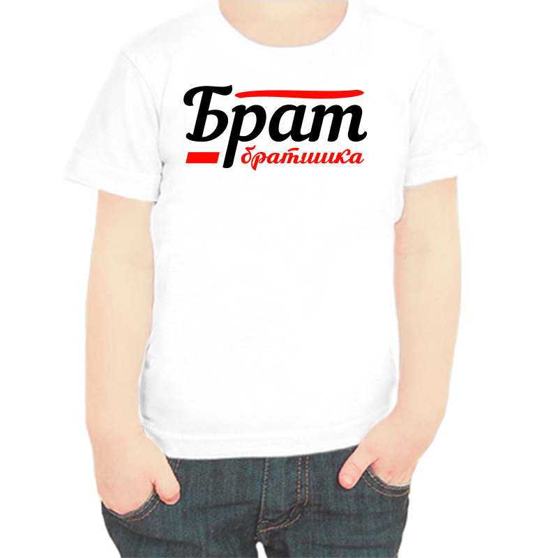 

Футболка мальчику белая 38 р-р брат братишка, Белый, fdm_brat_bratishka