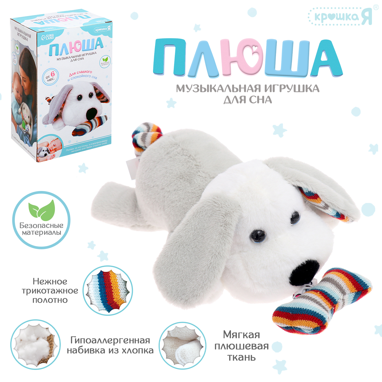 Подвесная музыкальная игрушка Крошка Я Собачка звук 3800₽