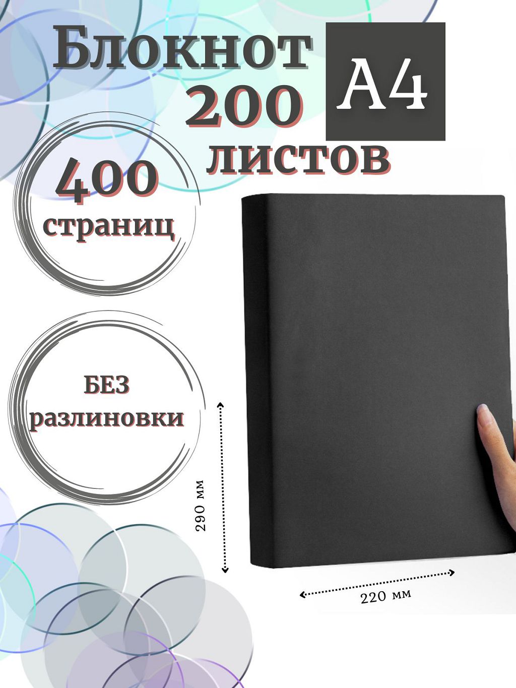 

Блокнот DissoMarket К44-905A А4 200 листов без разлиновки графитовый