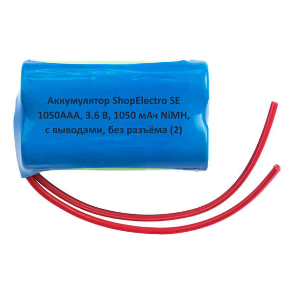 

Аккумуляторная сборка SE 1050АAА 3.6 V, 1050 mAh, NiMH, с выводами, без разъёма 10158