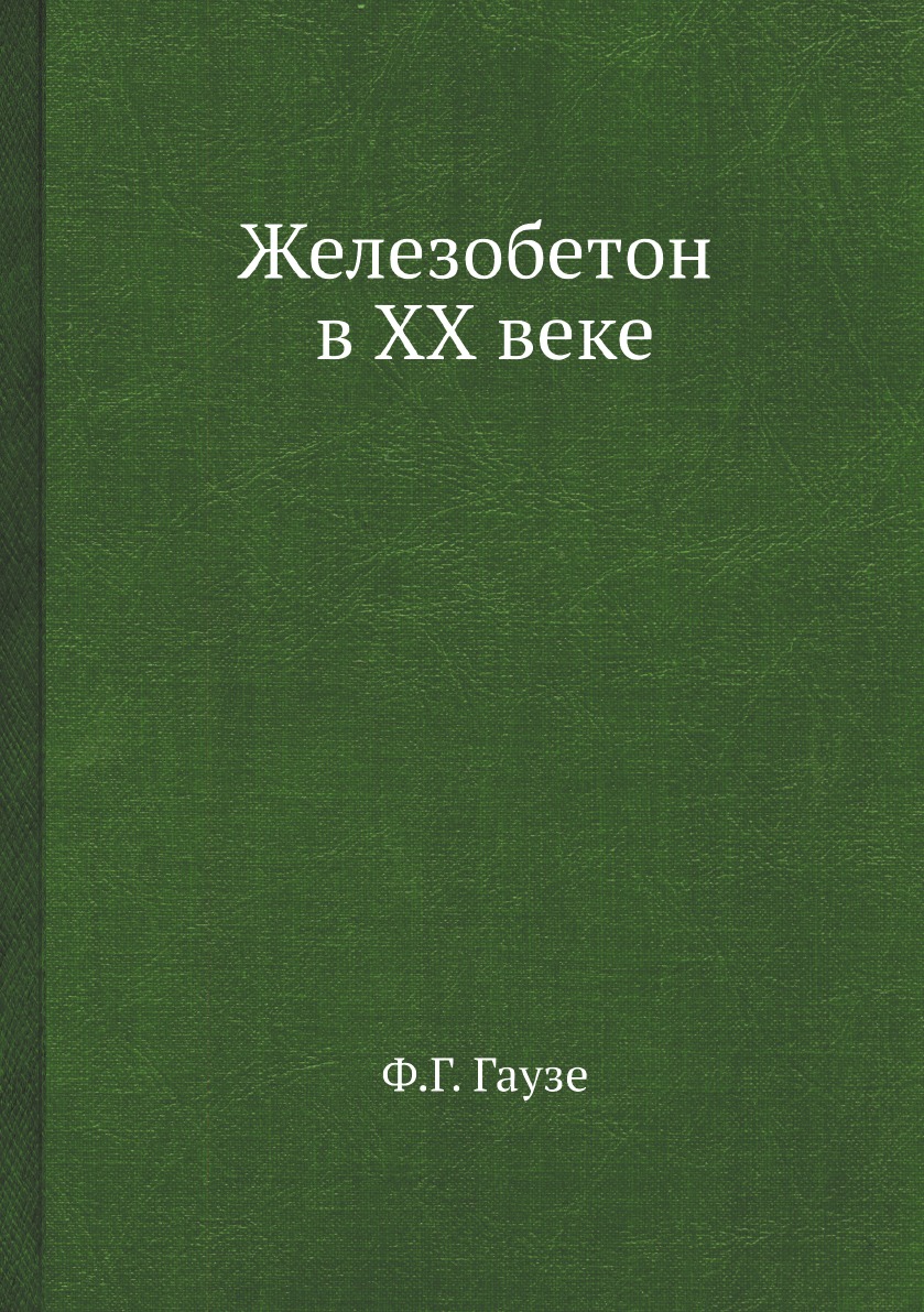 Железобетон книга. Атмосфера физика. Физика атмосферы учебник. Матвеев физика атмосферы. Метеорология книги.