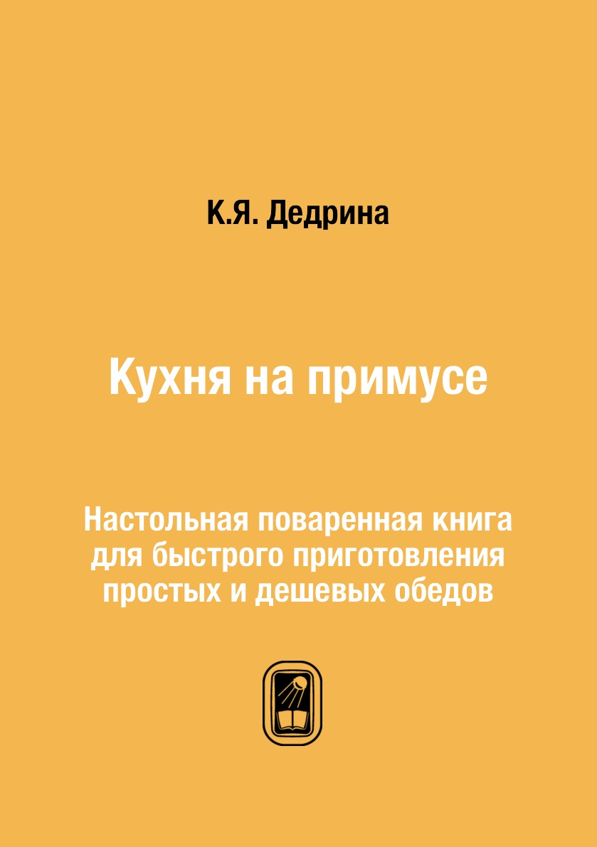 

Кухня на примусе. Настольная поваренная для быстрого приготовления простых ...