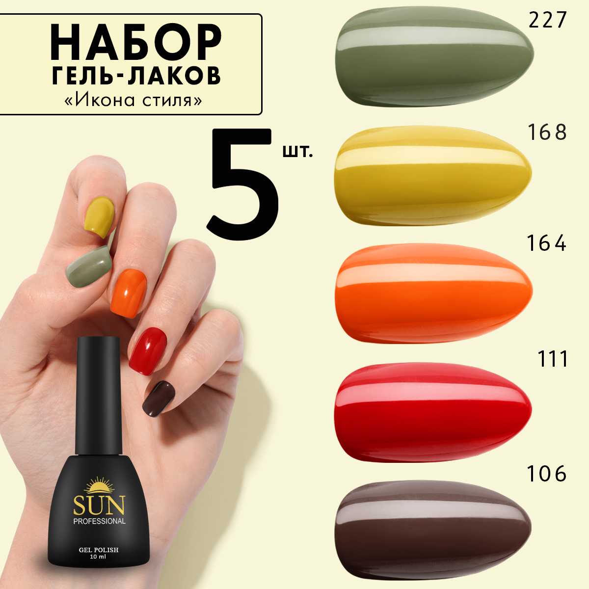 

Набор гель-лаков SUN Professional 3 Икона стиля для маникюра 10мл, Зеленый;коричневый;красный;оранжевый, 3 Икона стиля