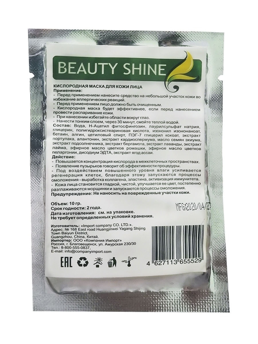 фото Кислородная маска для лица beauty shine 10 г