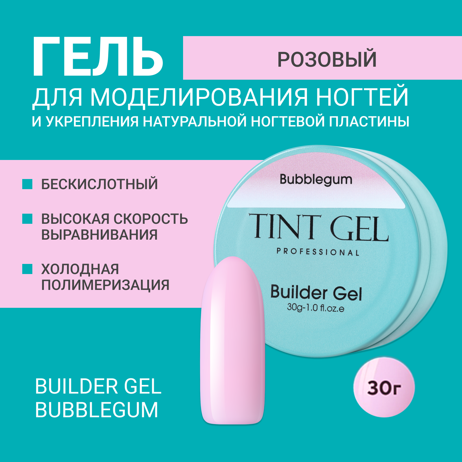 Гель Tint Gel Professional Builder gel Bubblegum 30 г