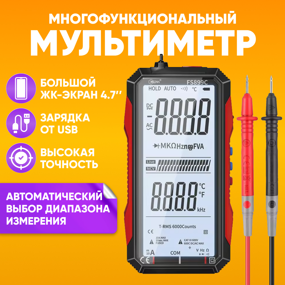 Мультиметр ABS FS899C цифровой с зарядкой от USB дисплеем и фонариком черный 1819₽