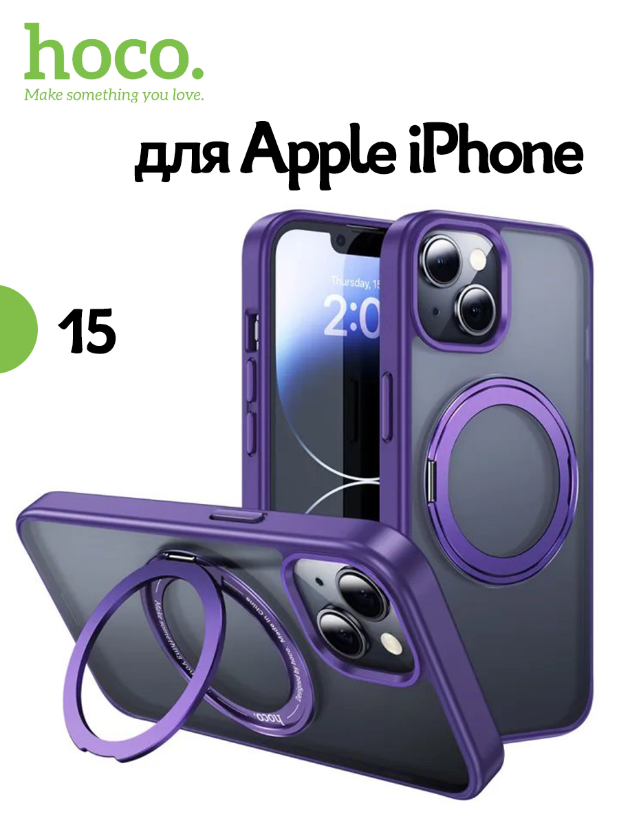 

Чехол накладка Hoco AS1 для iPhone 15, Rotating с кольцом MagSafe фиолетовый, H 15