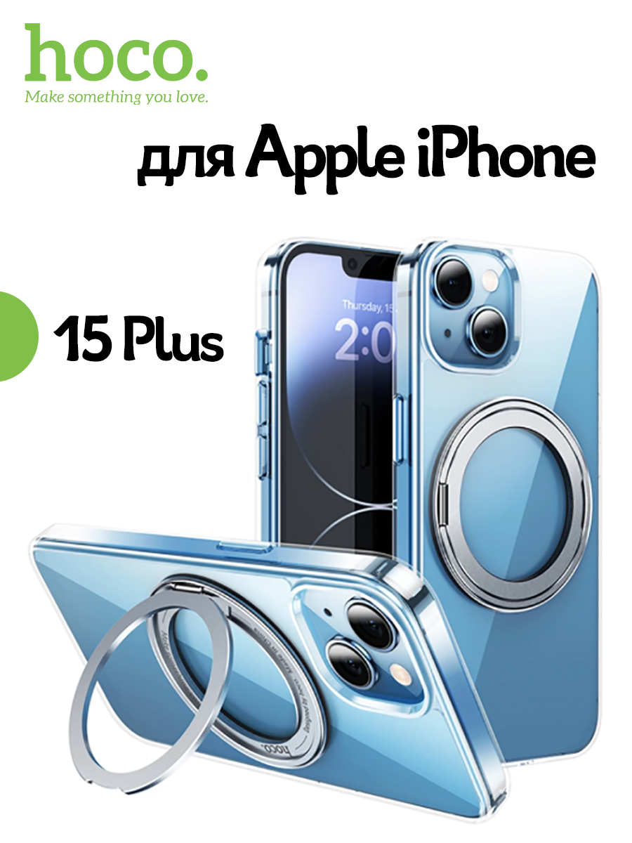 Чехол накладка Hoco AS1 для iPhone 15 Plus, Rotating с кольцом MagSafe прозрачный