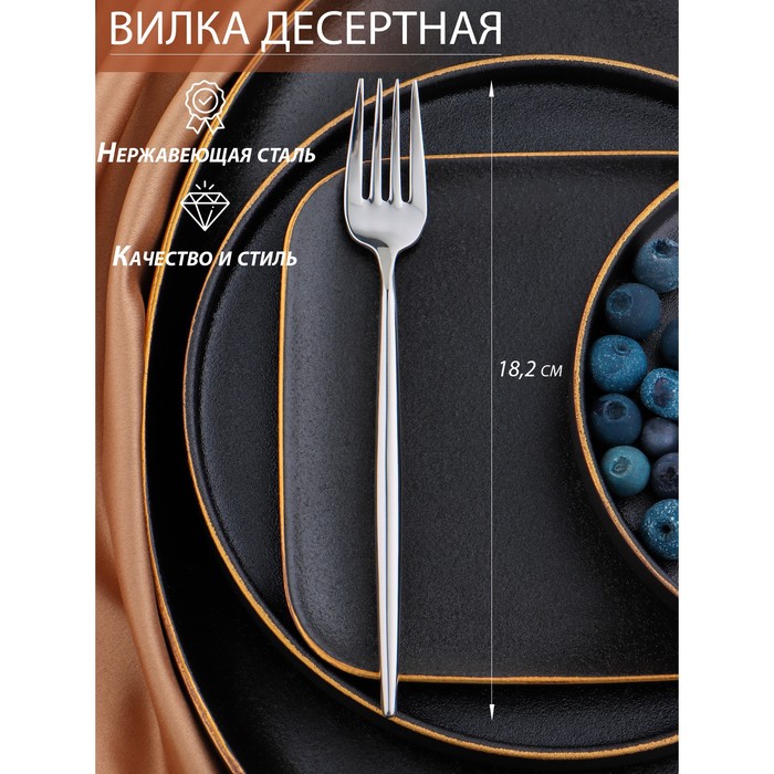 Вилка десертная «Торнбери», h=18,2 см, толщина 6 мм, цвет серебряный(6 шт.)