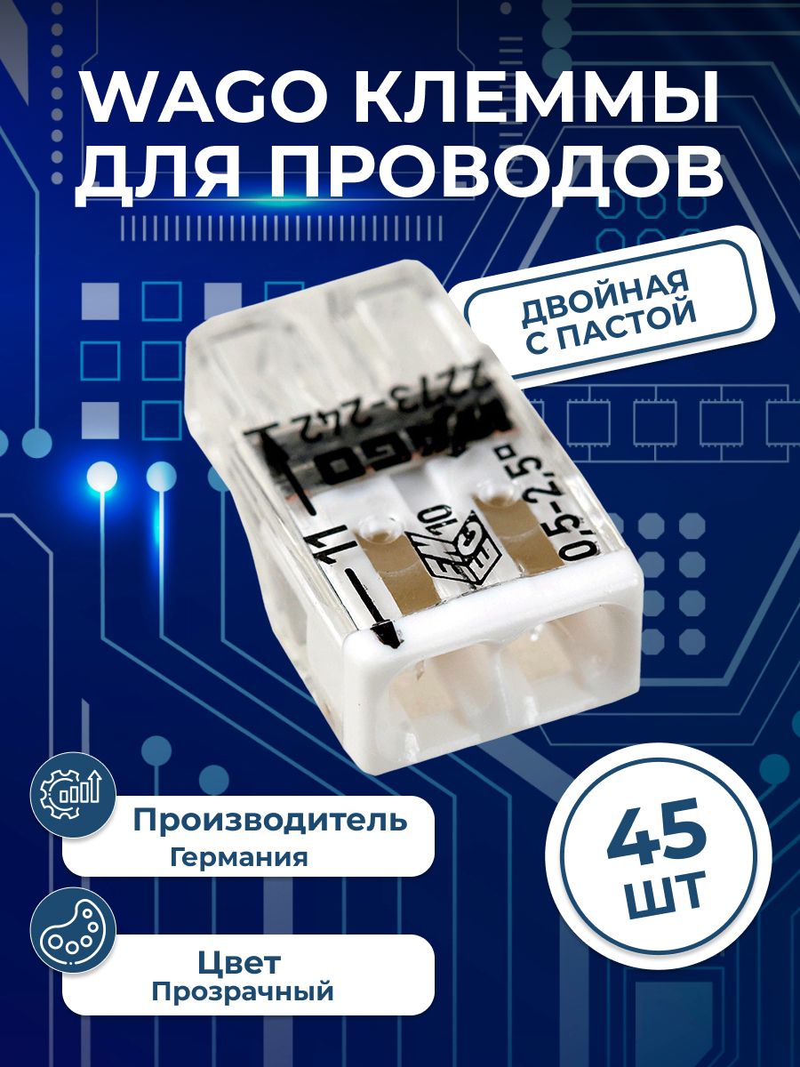 

Клеммный зажим Wago 2273-242 (с пастой) 45шт, 4 кв. мм, упаковка 45 шт, Прозрачный