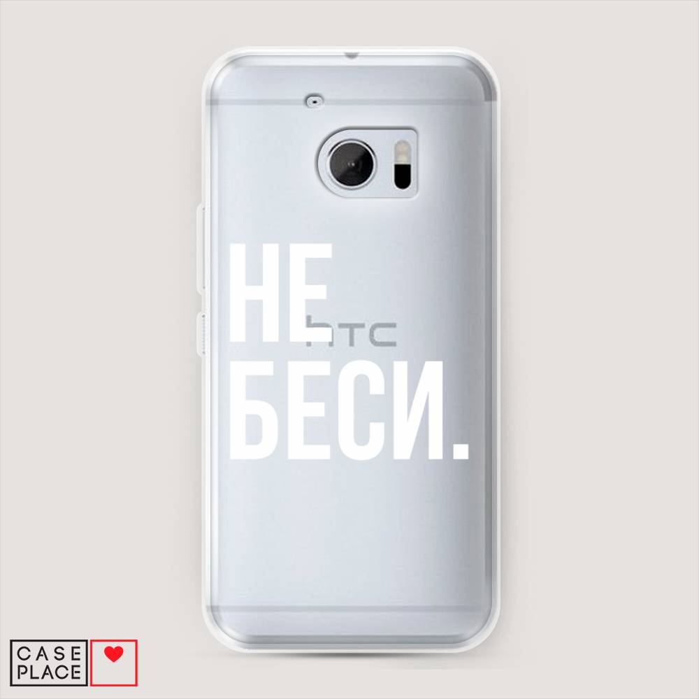 

Чехол Awog на HTC One M10 (HTC 10) / Эйчтиси One M10 (Эйчтиси 10) "Не беси", 101950-6