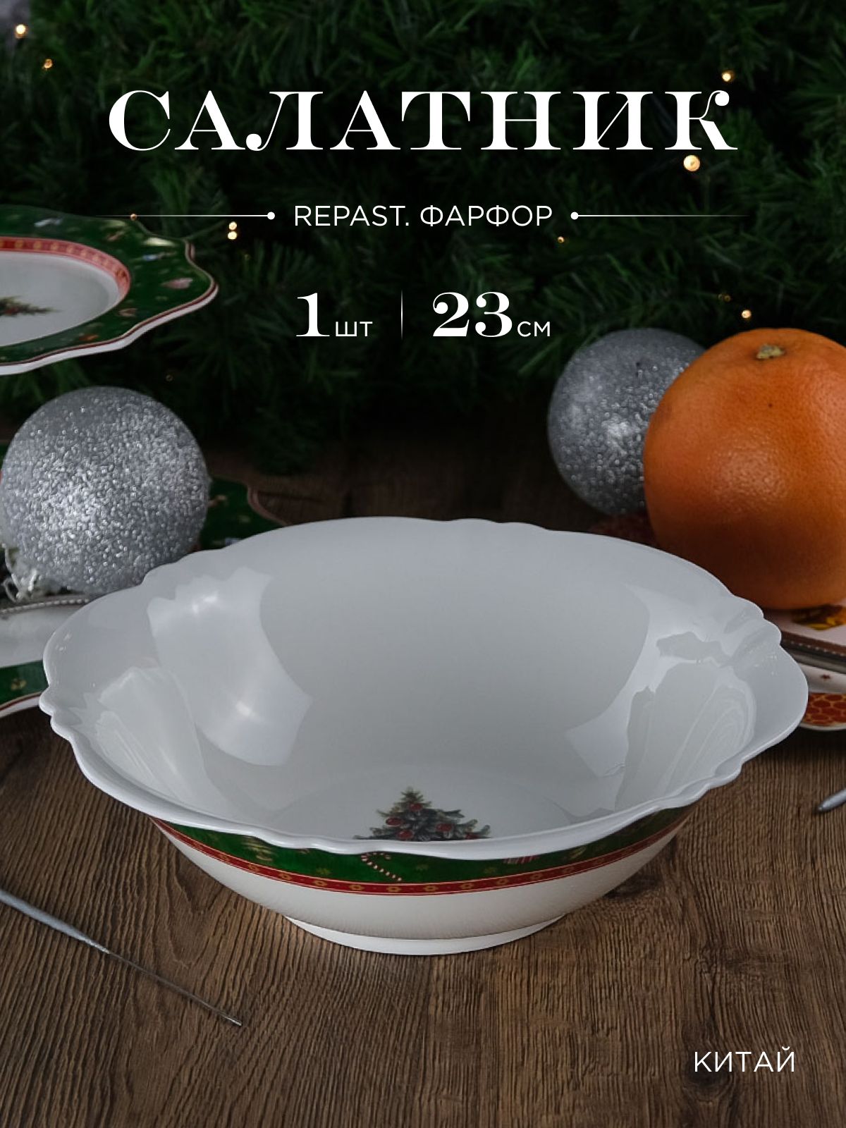 Салатник Repast Green 23*7.3 см