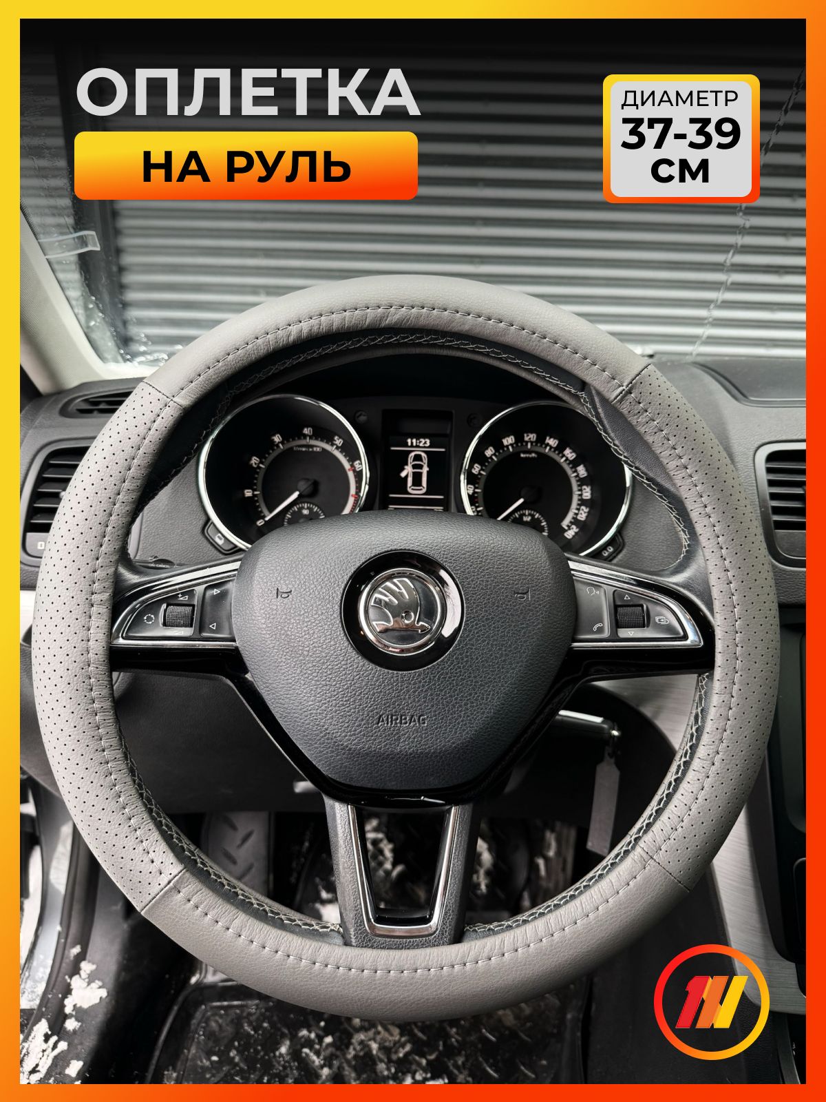 

Оплетка на руль AVTOLIDER1 для Ниссан Альмера N16 (Nissan Almera N16), Серый, Оплетка на руль для Ниссан Альмера N16 (Nissan Almera N16)