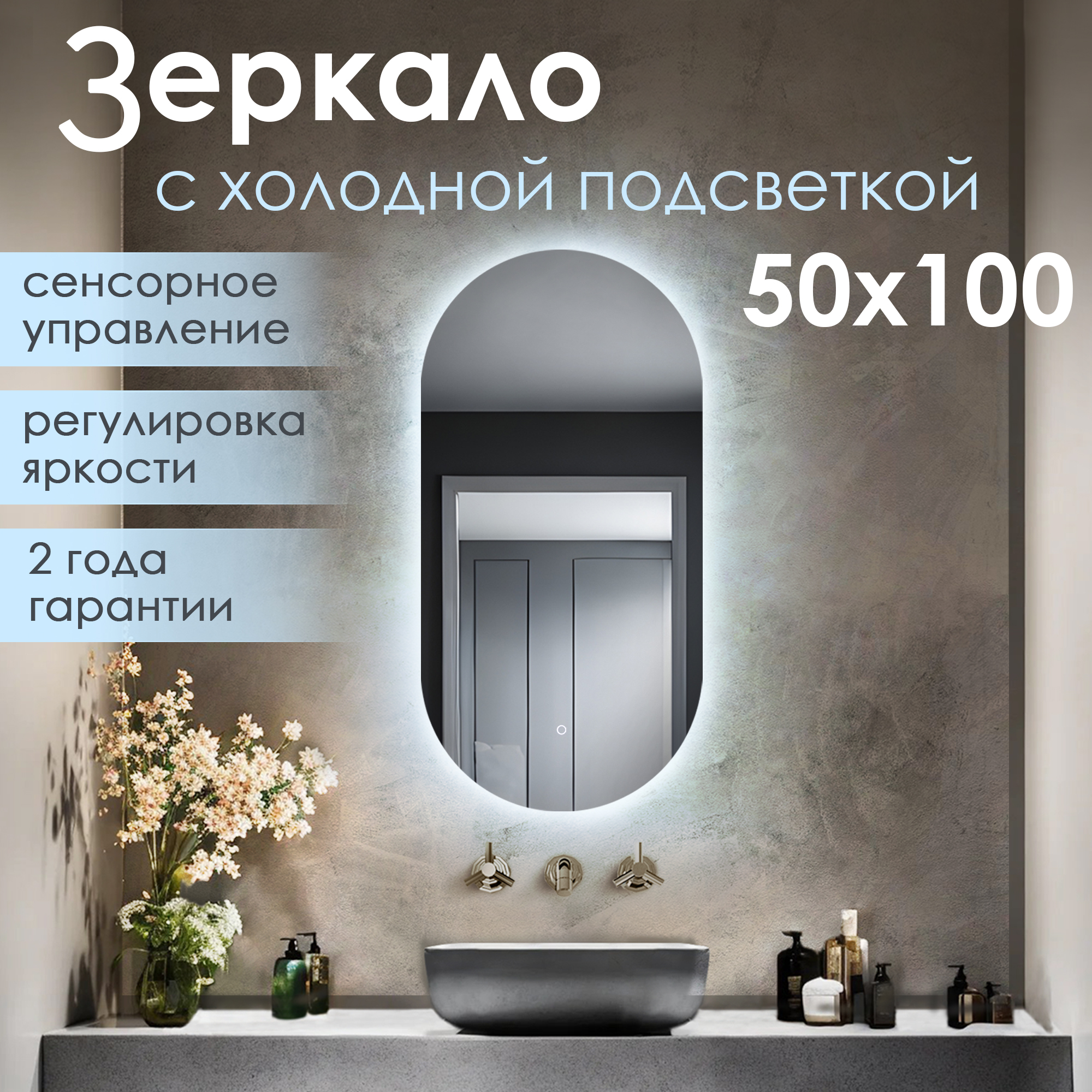 Зеркало с подсветкой в ванную Silver Mirrors Гера lite LED-MP002601 50х100 см насадка кондитерская для начинки