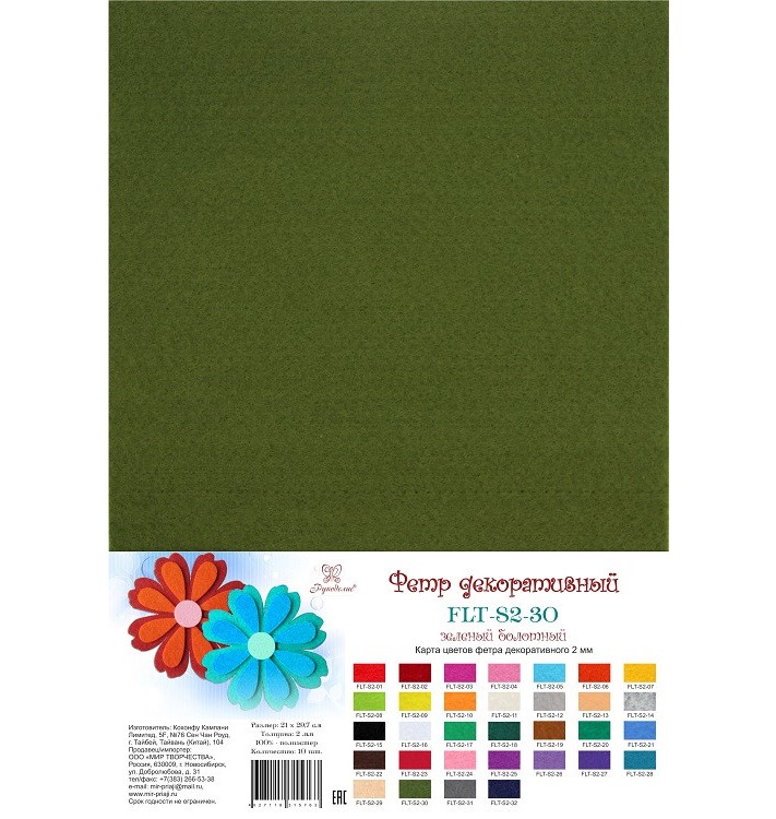 

Декоративный фетр Soft, зеленый болотный, 10 листов Мир Рукоделия