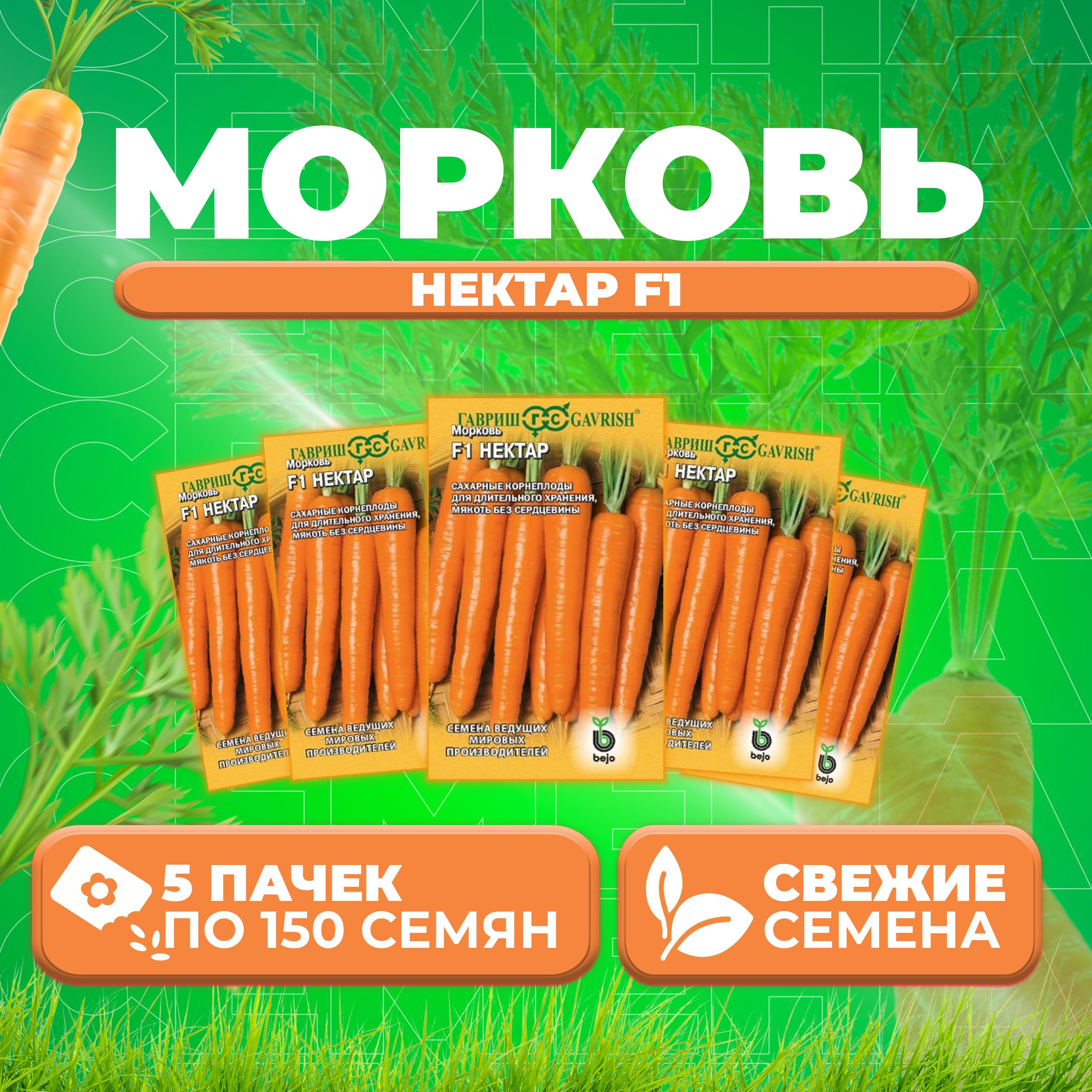 

Семена морковь Нектар F1 Гавриш 191224106-5 5 уп.