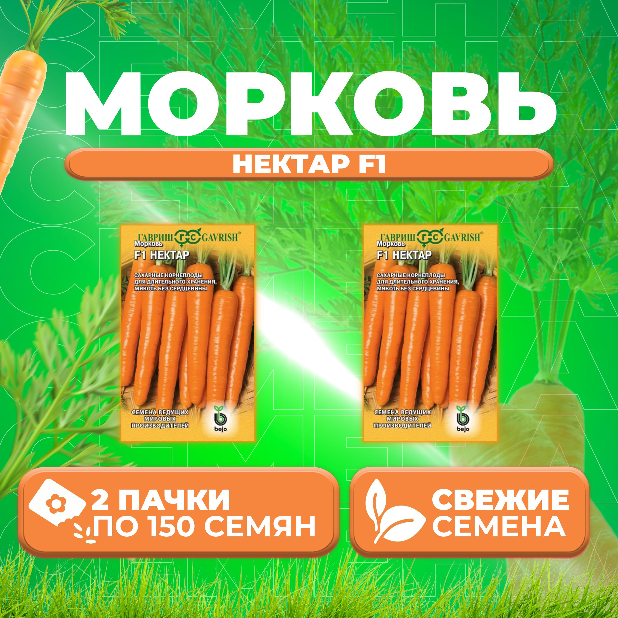 

Семена морковь Нектар F1 Гавриш 191224106-2 2 уп.
