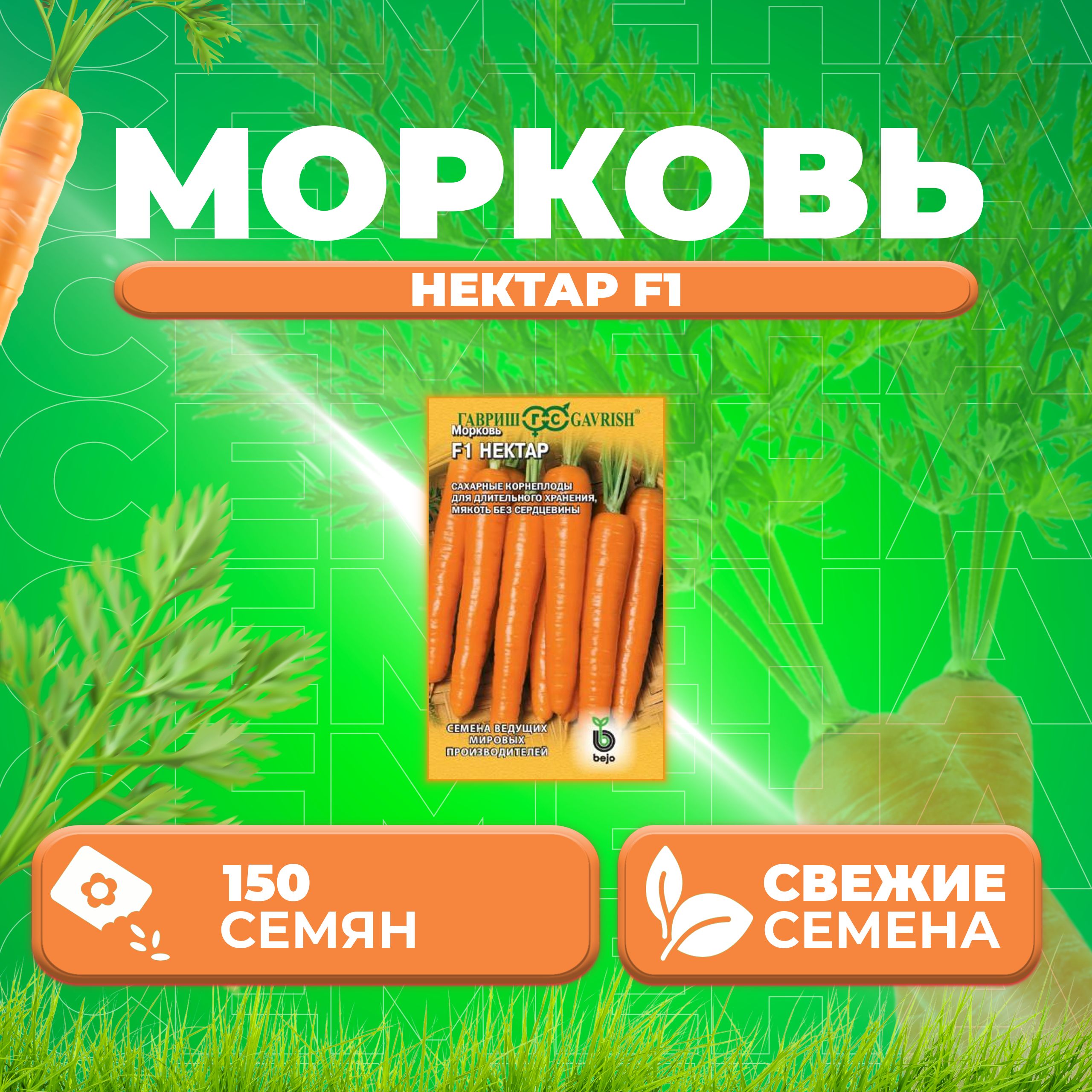 

Семена морковь Нектар F1 Гавриш 191224106-1 1 уп.