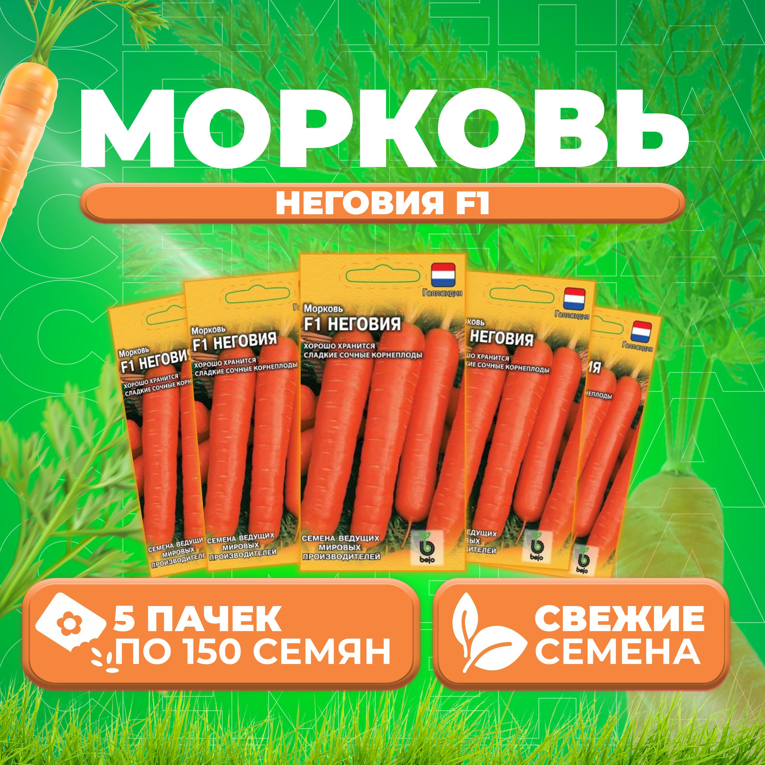 

Семена морковь Неговия F1 Гавриш 191224105-5 5 уп.