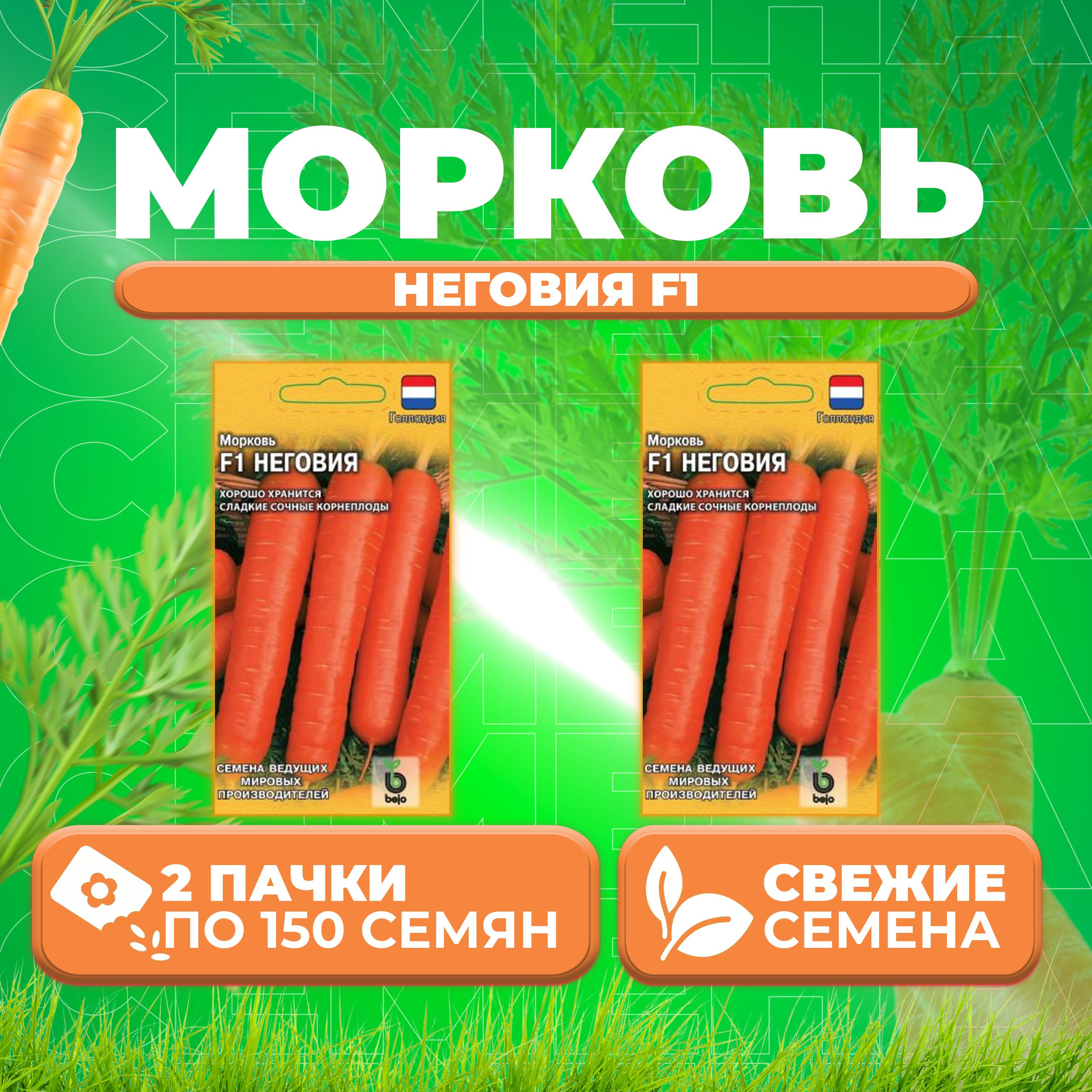 

Семена морковь Неговия F1 Гавриш 191224105-2 2 уп.