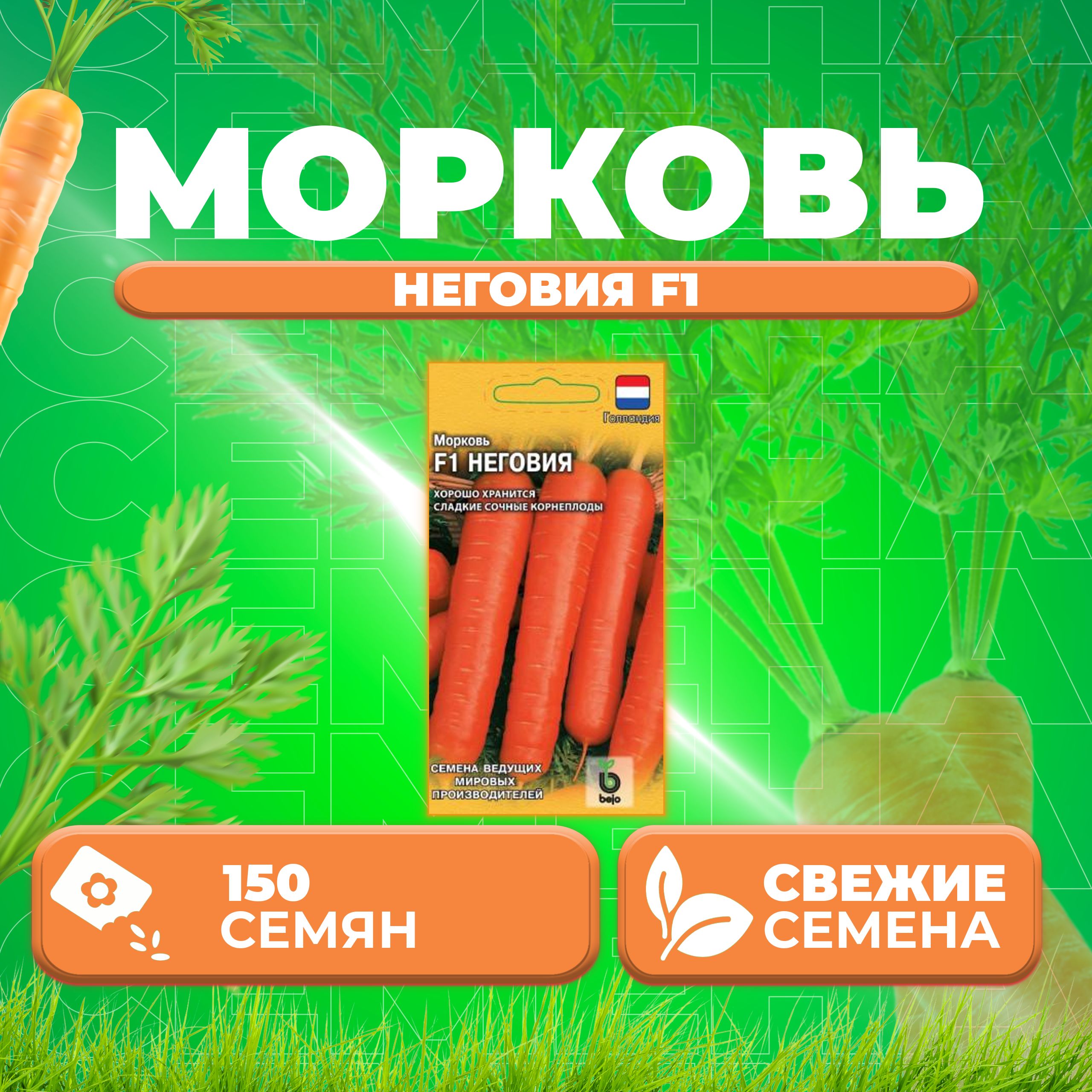 

Семена морковь Неговия F1 Гавриш 191224105-1 1 уп.