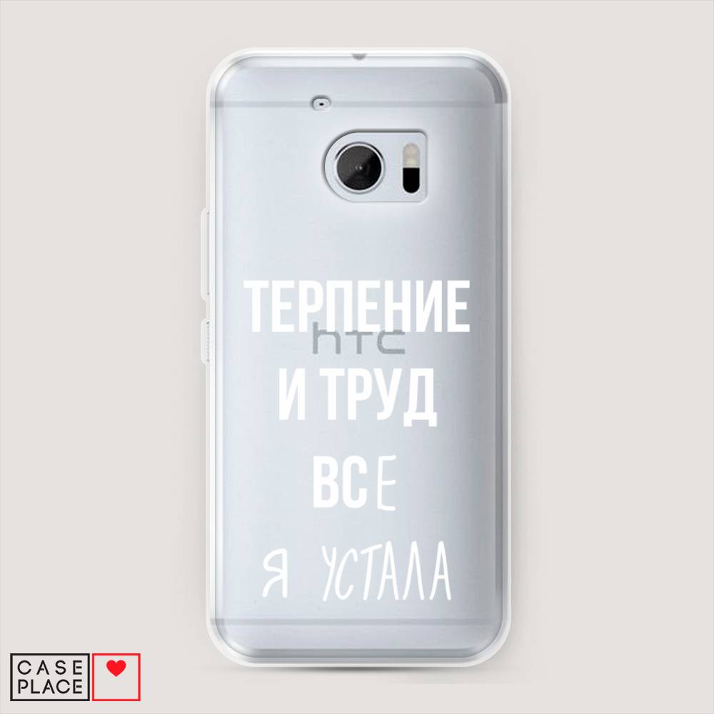 

Чехол Awog на HTC One M10 (HTC 10) / Эйчтиси One M10 (Эйчтиси 10) "Все я устала", 101950-6