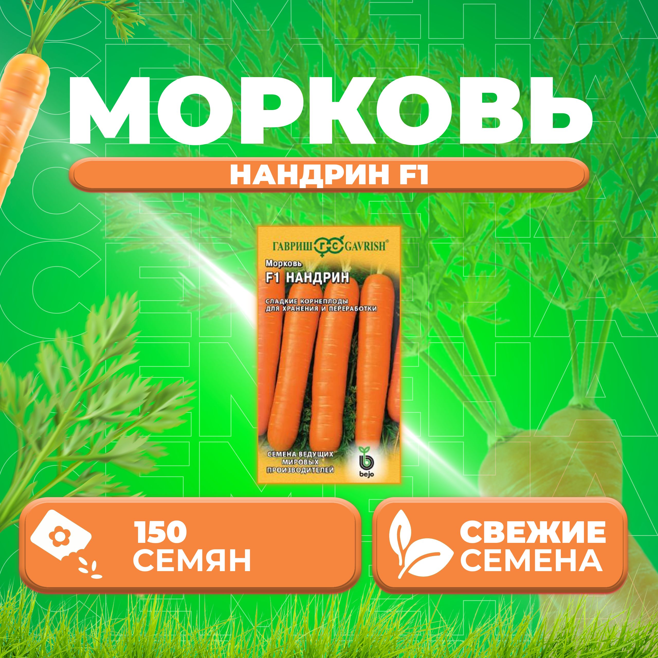 

Семена морковь Нандрин F1 Гавриш 191224102-1 1 уп.