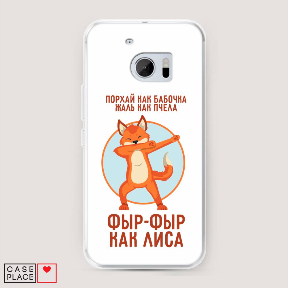 

Чехол Awog на HTC One M10 (HTC 10) / Эйчтиси One M10 (Эйчтиси 10) "Фыр-фыр как лиса", 101950-2