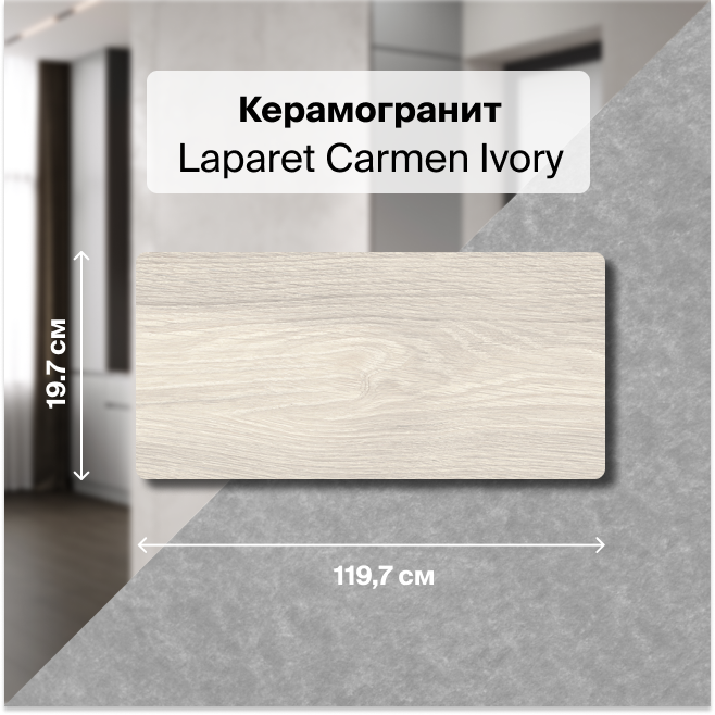 

Плитка Laparet Carmen Ivory х9999303562, Бежевый, Carmen Ivory