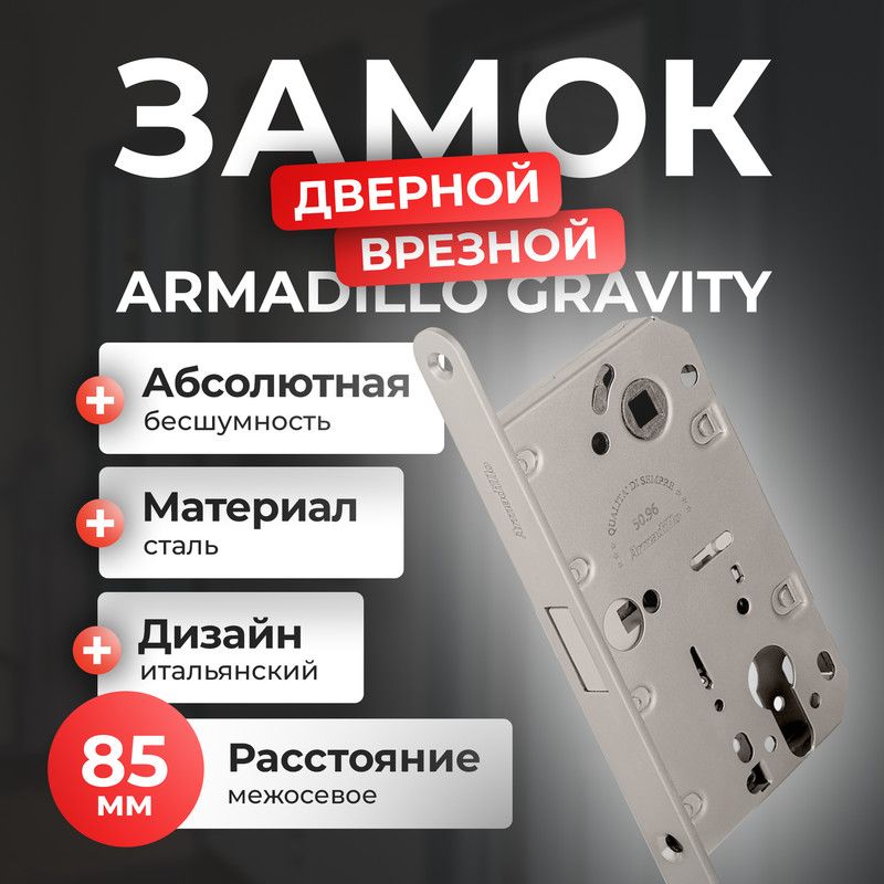 Замок межкомнатный магнитный Armadillo GRAVITY G02 под цилиндр, матовый никель