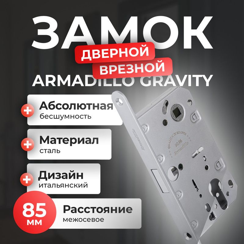 Замок межкомнатный магнитный Armadillo GRAVITY G02 под цилиндр, итальянский тисненый