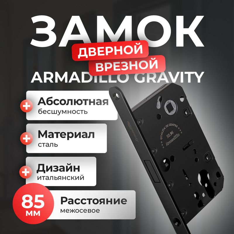 Замок межкомнатный магнитный Armadillo GRAVITY G02 под цилиндр с ответной планкой, черный