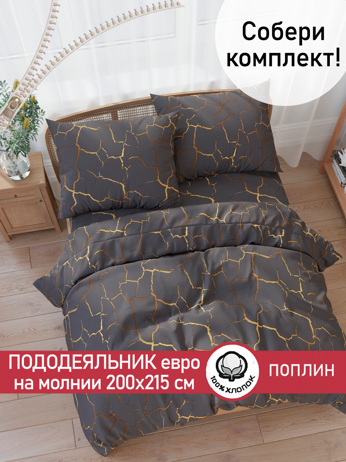 

Пододеяльник Cказка Кракле (серый) евро 200х215 см, PT5633/6-0-0/1