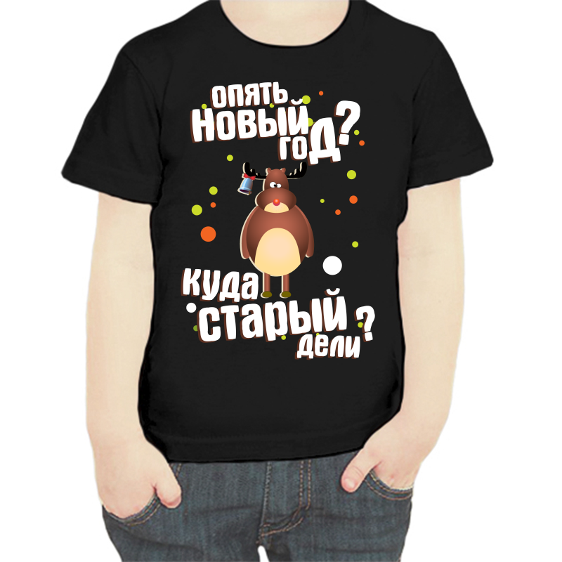 

Футболка мальчику черная 32 р-р опять новый год куда старый дели, Черный, fdm_opyat_noayy_god_kuda_staryy_deli