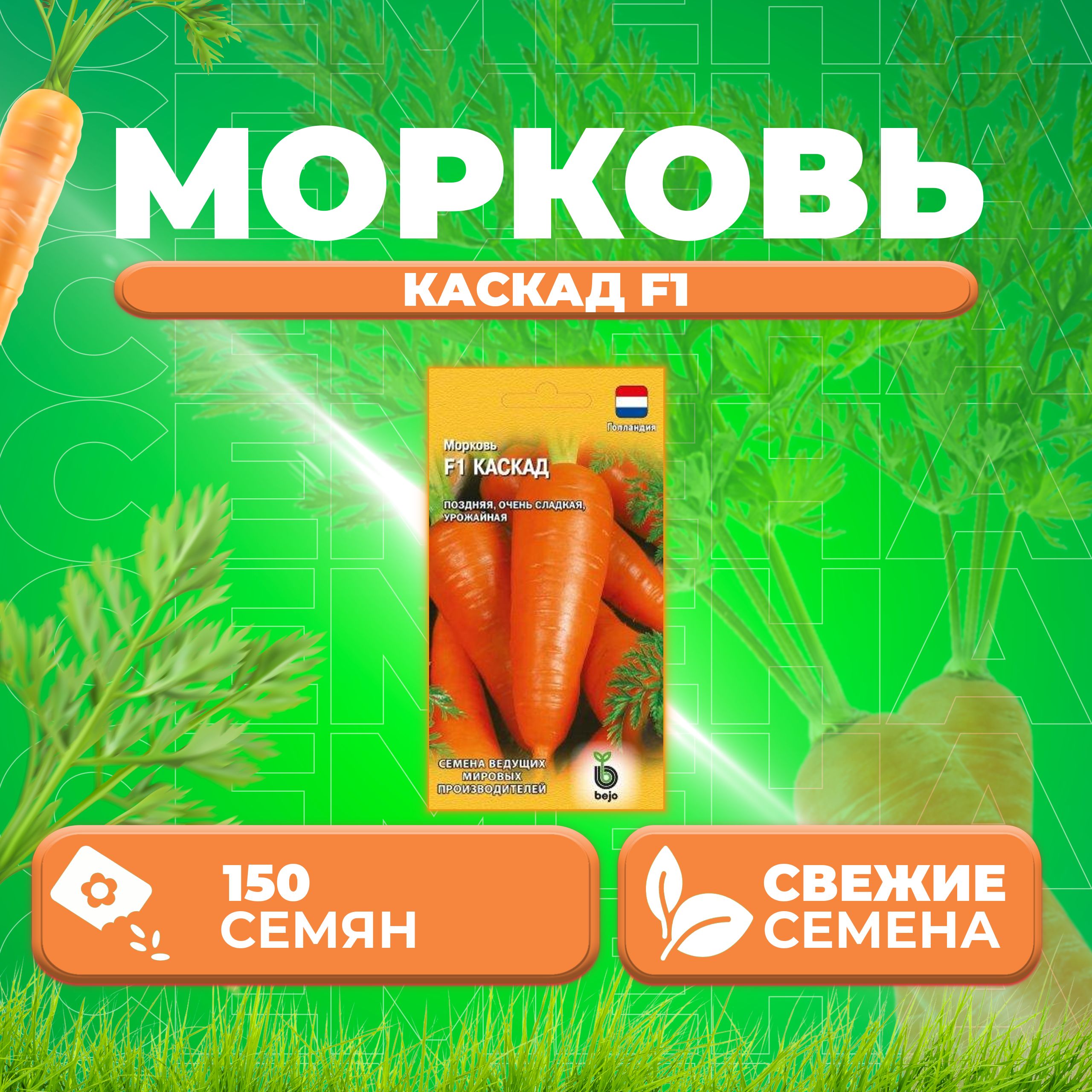 

Семена морковь Каскад F1 Гавриш 191224098-1 1 уп.