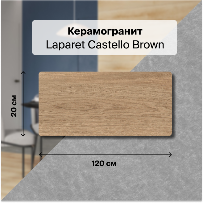 

Плитка Laparet Castello Brown х9999294531, Коричневый, Castello Brown