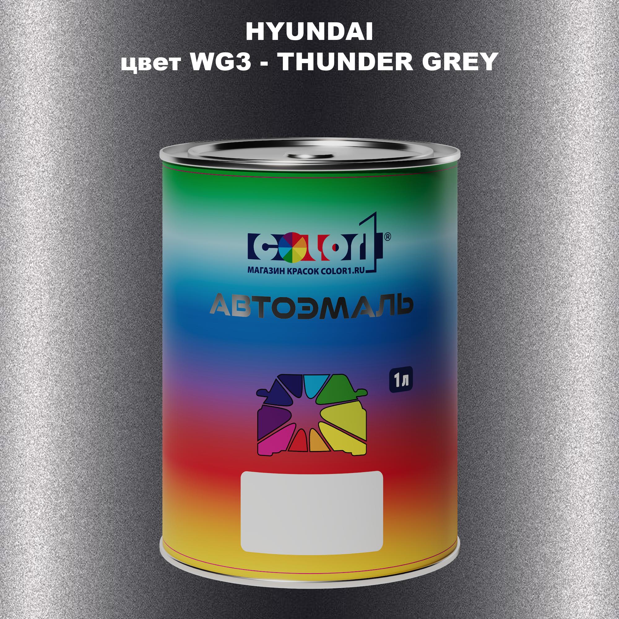 

Автомобильная краска COLOR1 для HYUNDAI, цвет WG3 - THUNDER GREY, Прозрачный