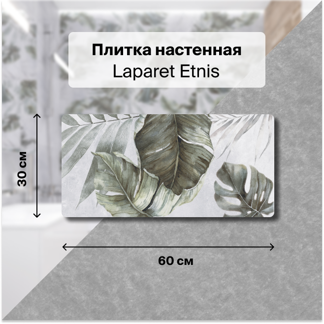 

Плитка Laparet Etnis х9999285835, Зеленый, Etnis