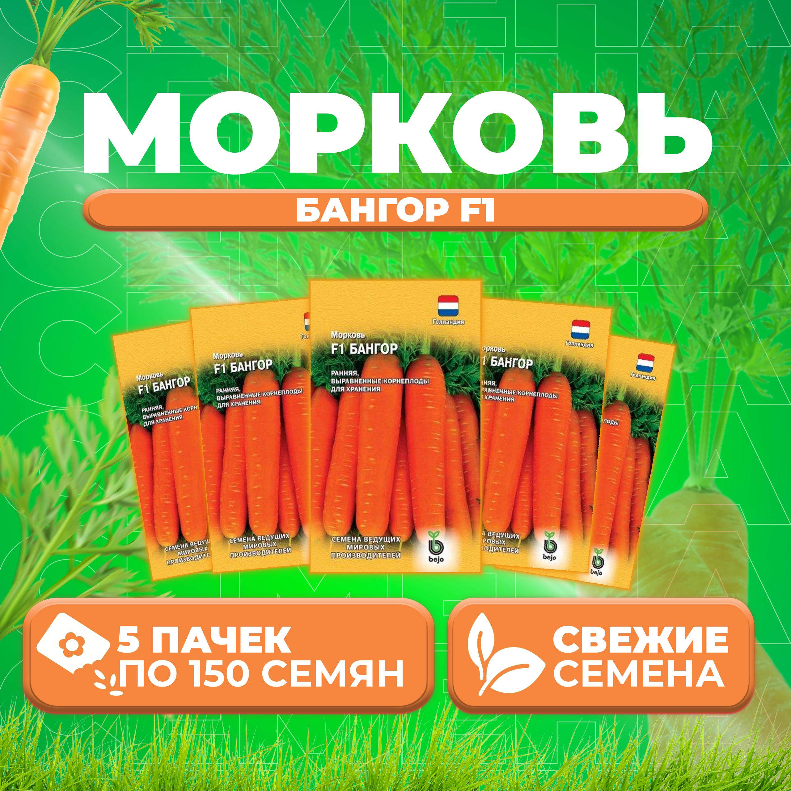 

Семена морковь Бангор F1 Гавриш 191224095-5 5 уп.