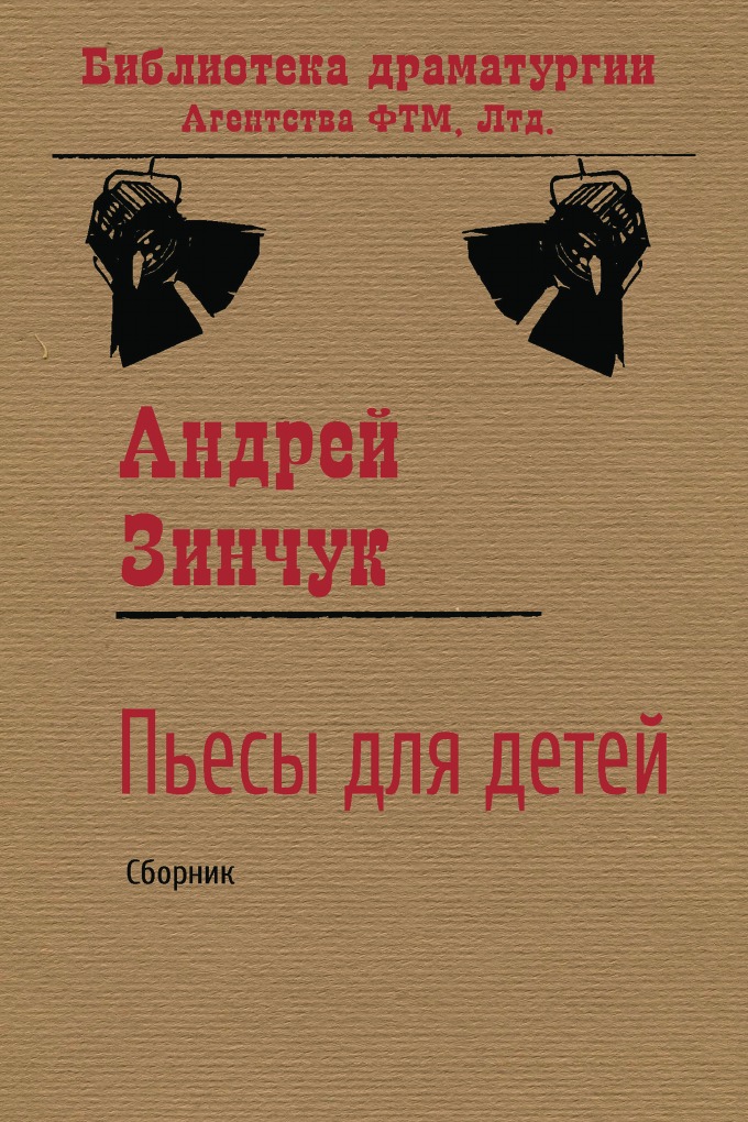 

Пьесы для детей