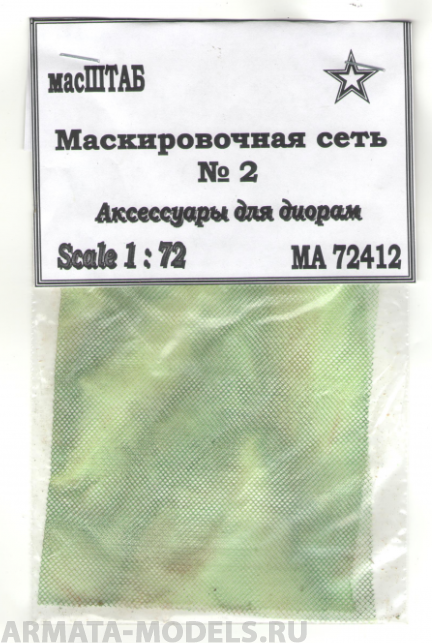 

72412MA Маскировочная сеть 2