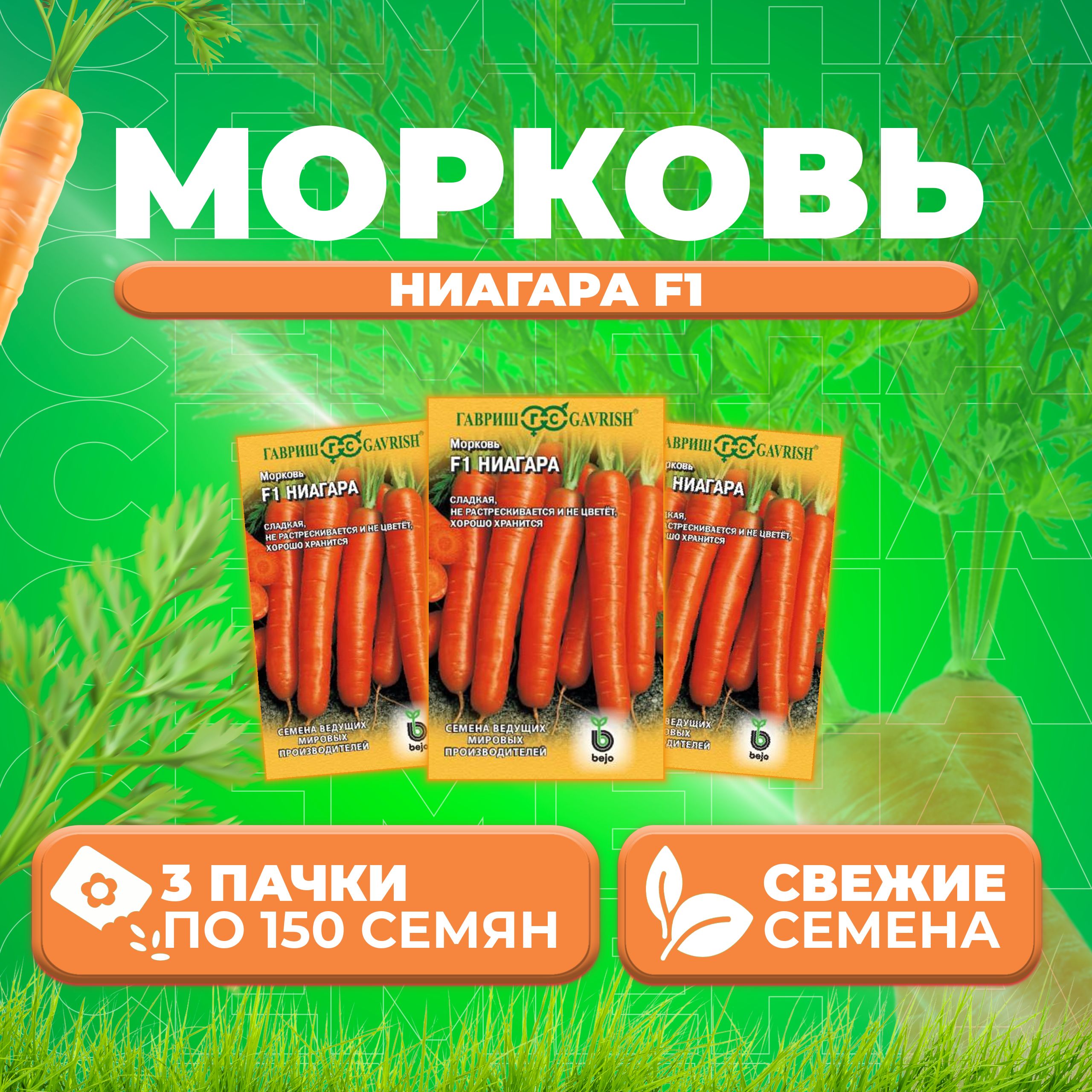 

Семена морковь Ниагара F1 Гавриш 191224093-3 3 уп.