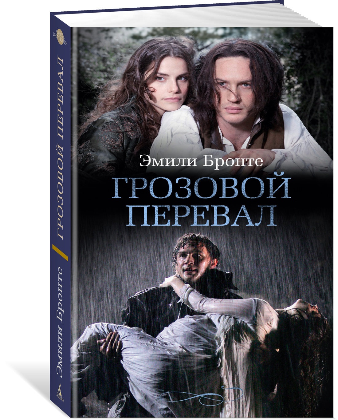 

Грозовой перевал
