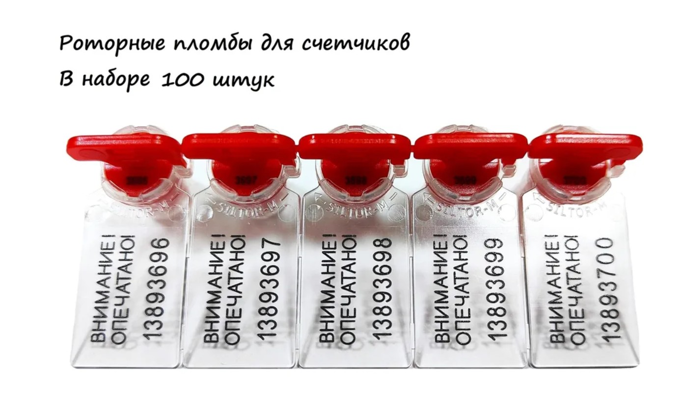 

Роторная пломба для счетчиков номерная 100шт, Красный